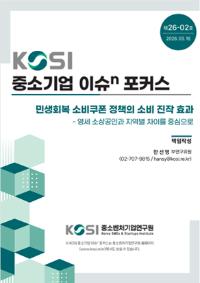 민생회복 소비쿠폰 정책의 소비 진작 효과: 영세 소상공인과 지역별 차이를 중심으로